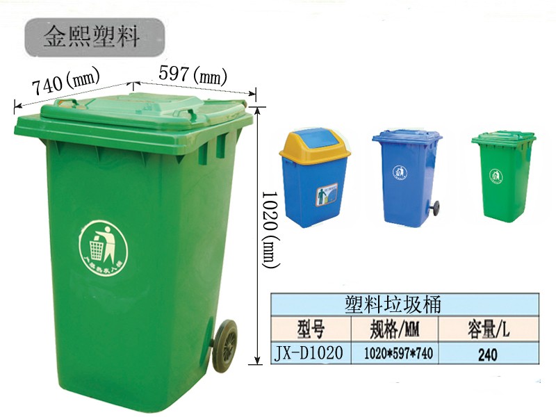 供应塑料环卫垃圾桶